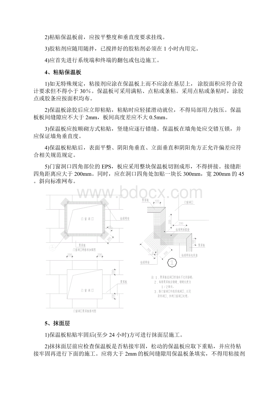 外墙保温质量保证措施.docx_第2页