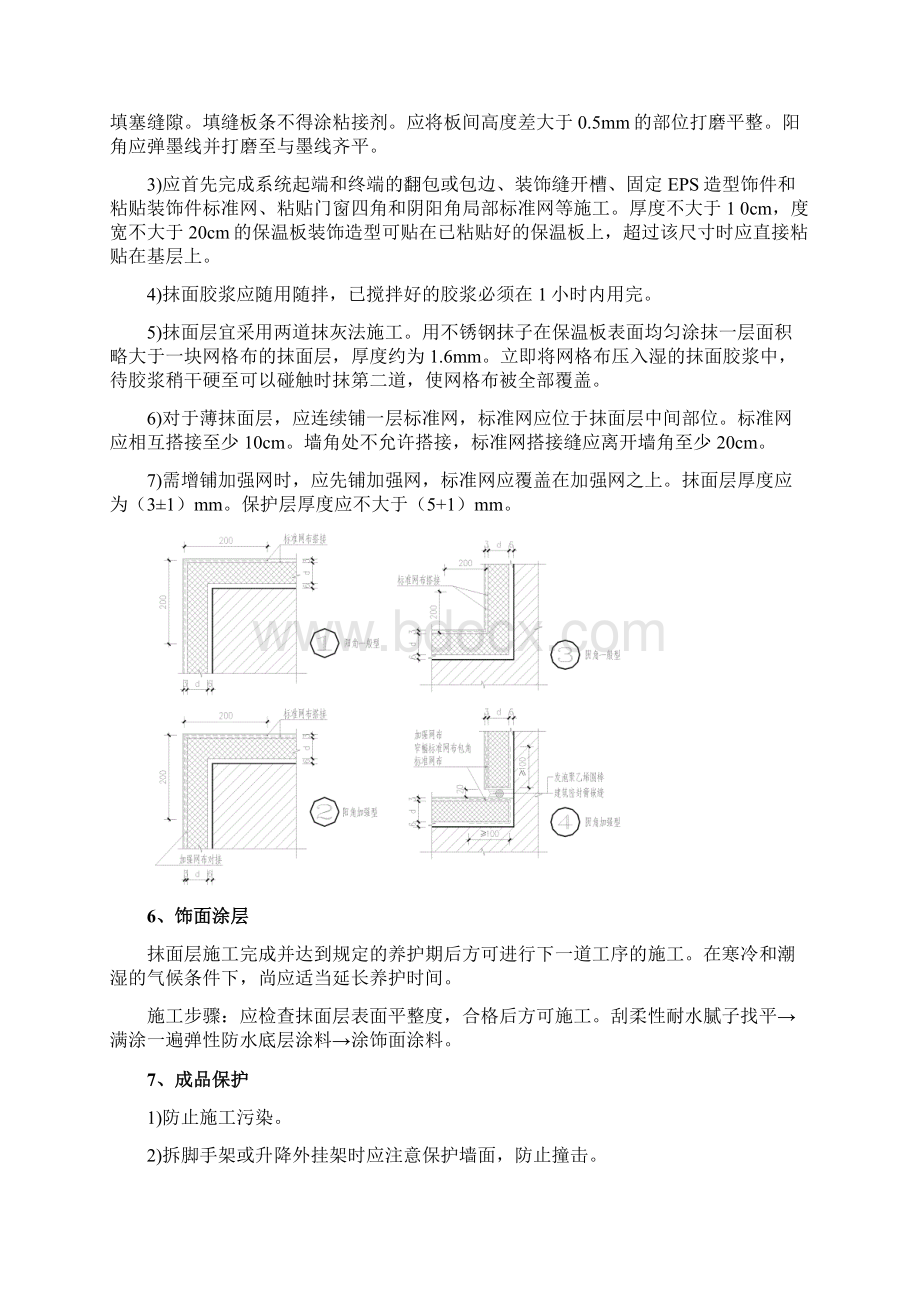 外墙保温质量保证措施.docx_第3页