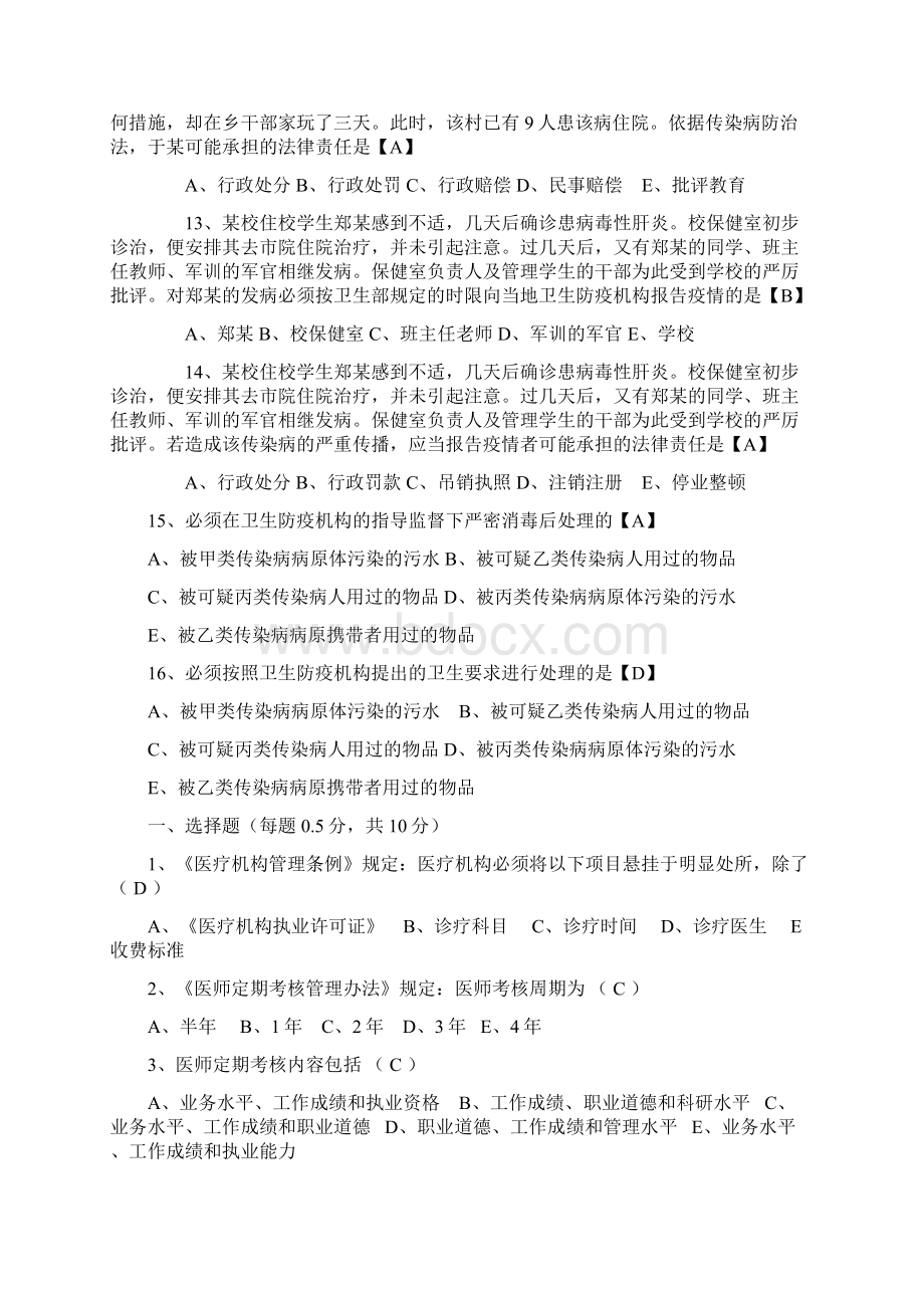 医疗卫生系统事业编考试试题Word格式文档下载.docx_第3页