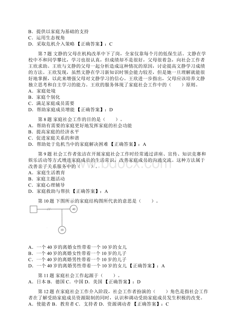 最新社会工作者考试试题初级文档格式.docx_第2页