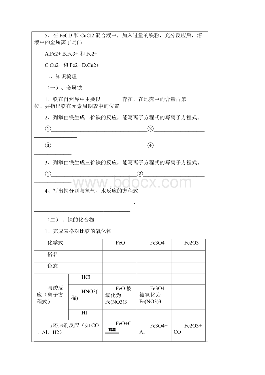 高一化学常见无机物及其应用铁铜获取及应用.docx_第2页