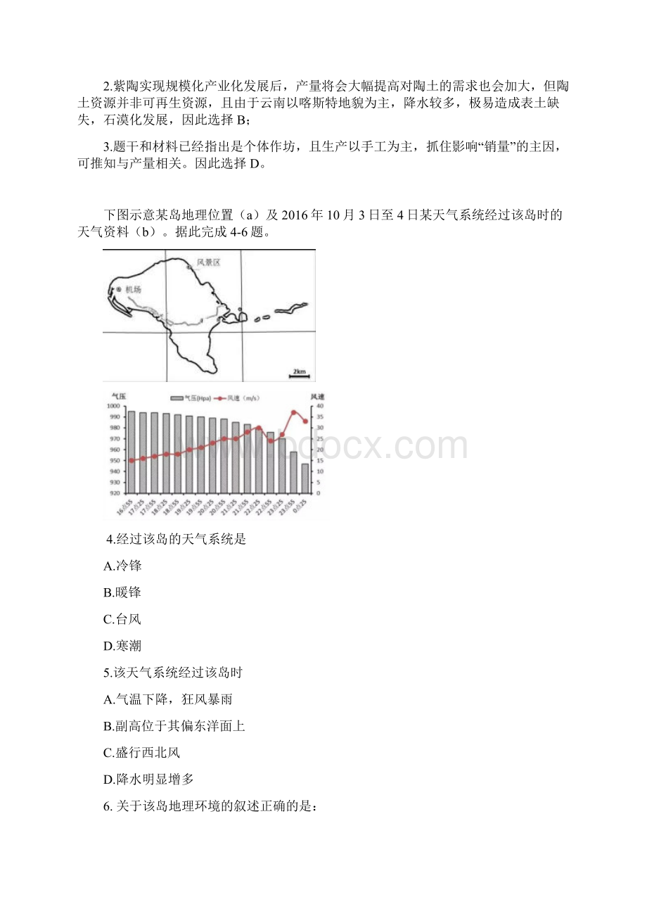 湖北省麻城中学高考地理模拟试题三含答案Word文档格式.docx_第2页