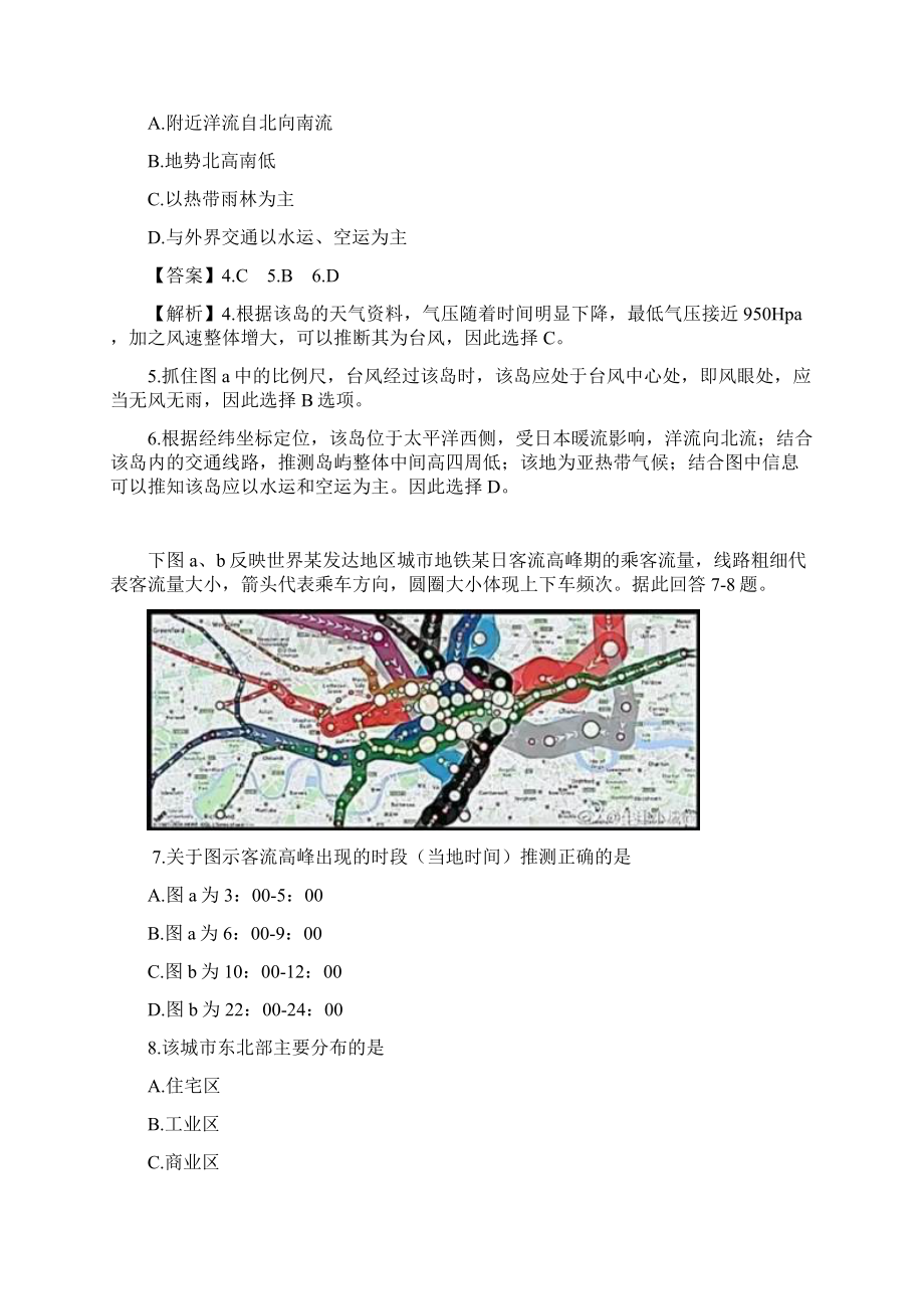 湖北省麻城中学高考地理模拟试题三含答案Word文档格式.docx_第3页