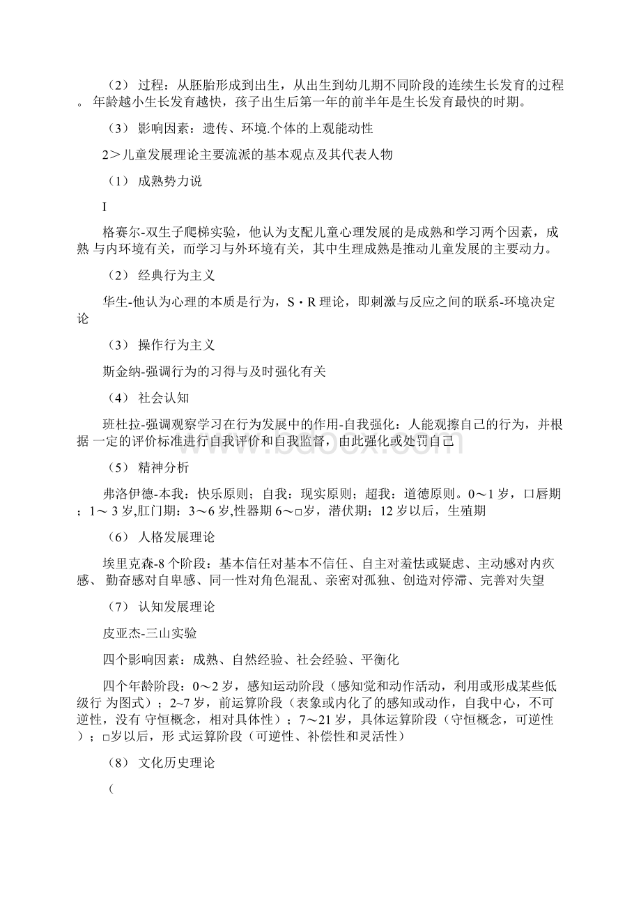 幼儿园教师资格考试《保教知识与能力》考点必背知识大全.docx_第2页