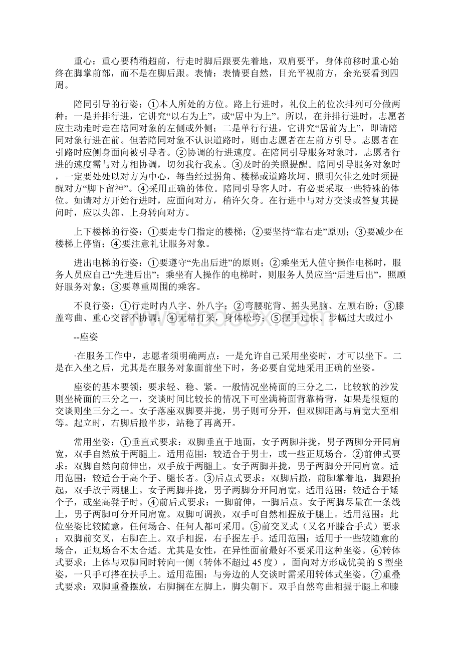 志愿者服务礼仪.docx_第3页