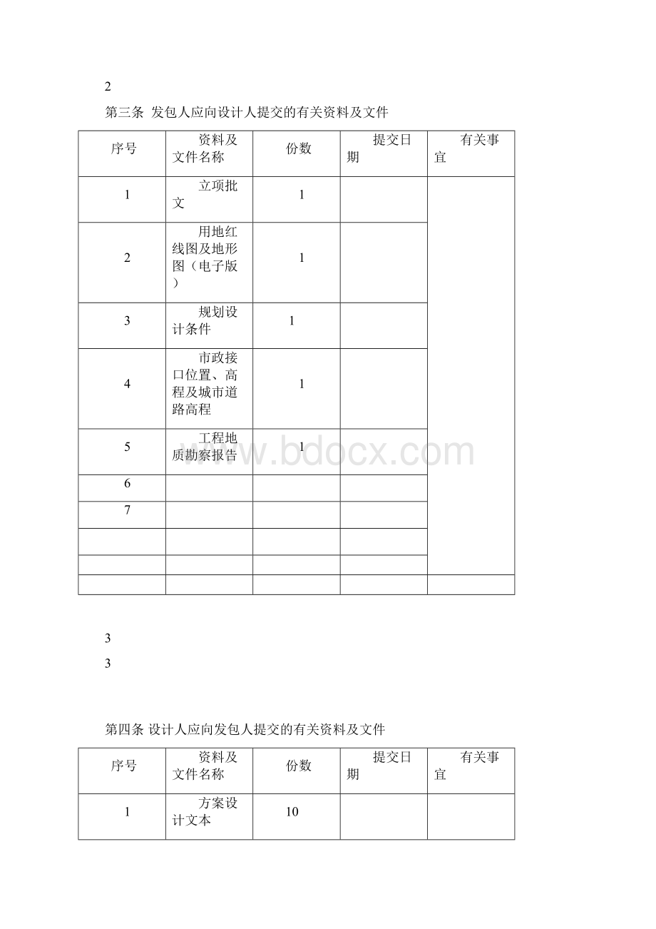 旅游集散中心工程设计合同一.docx_第3页