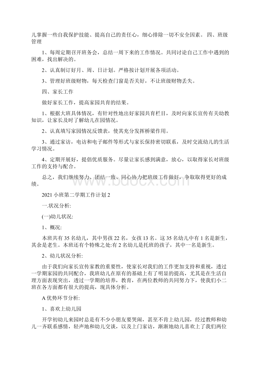 小班第二学期工作计划5篇整理版Word下载.docx_第2页