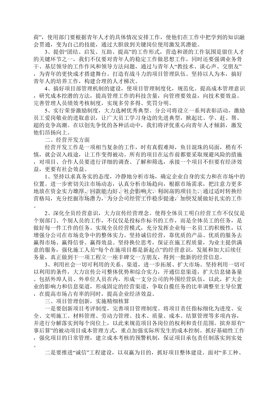 建筑企业的工作计划完整版Word文件下载.docx_第2页