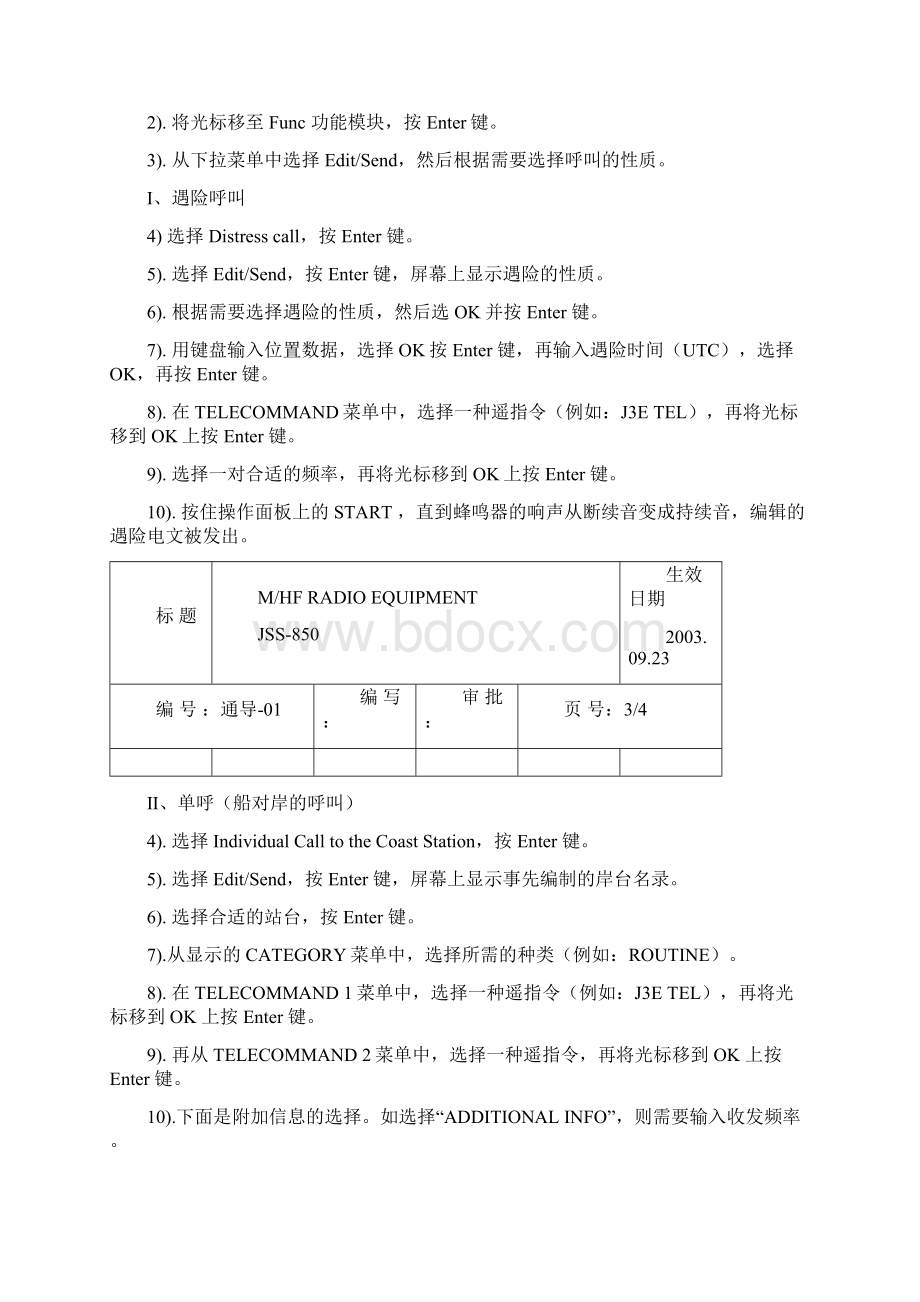 各种GMDSS设备操作规程.docx_第3页