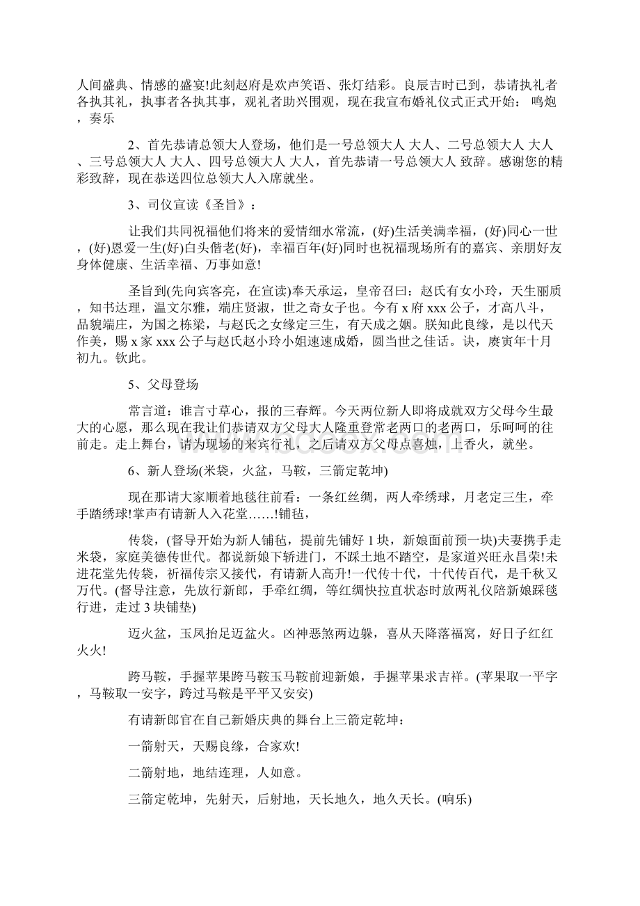 主持词 有关中式婚礼的主持词.docx_第3页