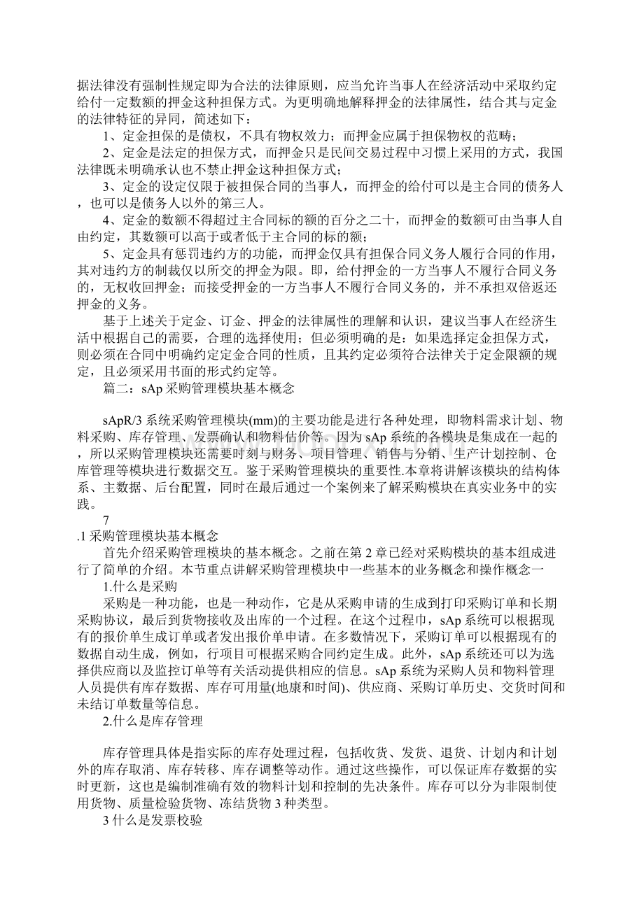 sap系统中采购定单与合同的区别.docx_第3页