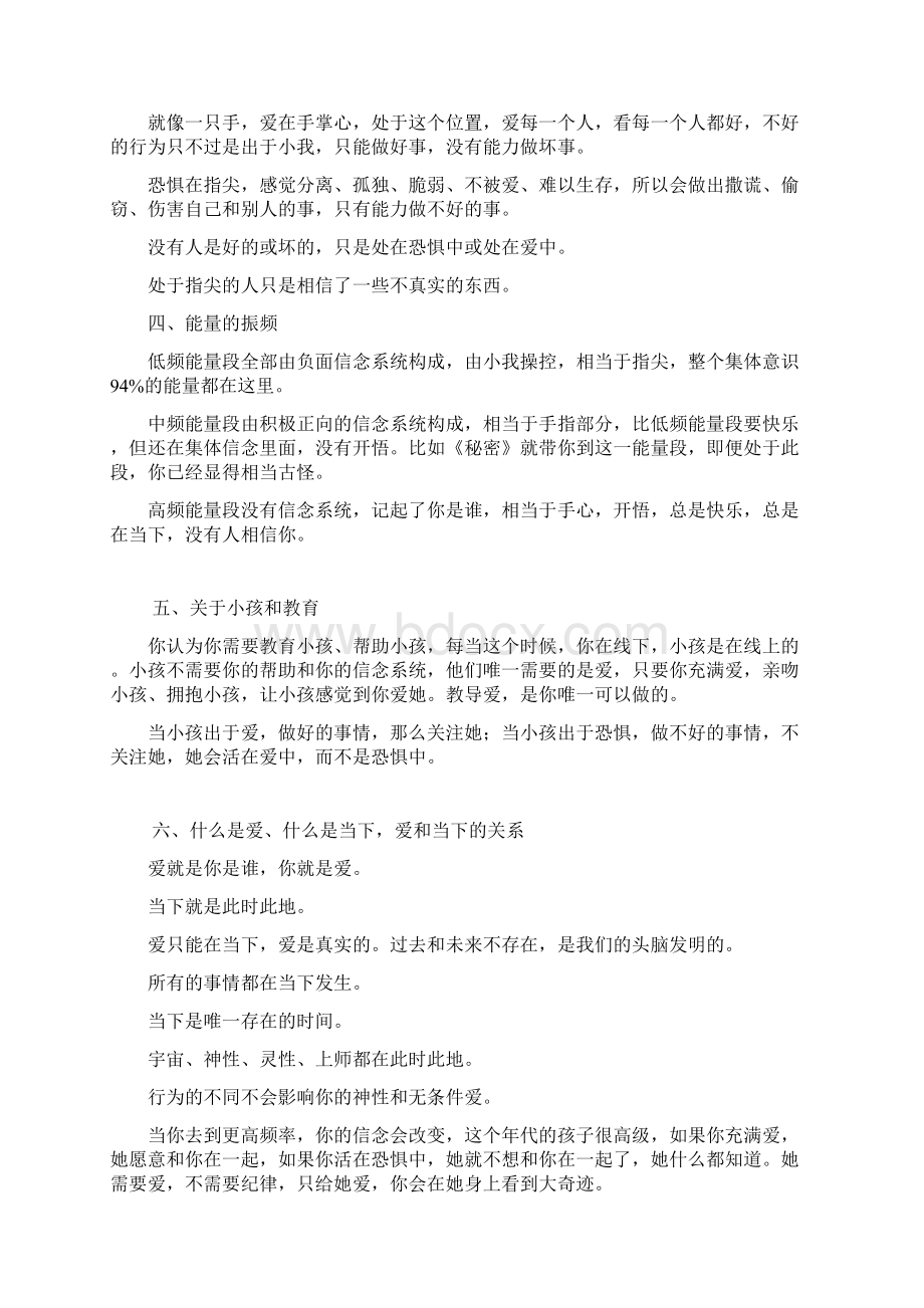 彼尚老师的经典言语Word格式文档下载.docx_第2页