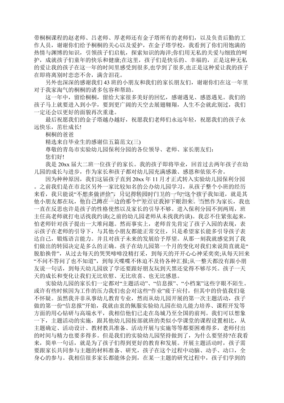 精选来自毕业生的感谢信五篇范文.docx_第2页