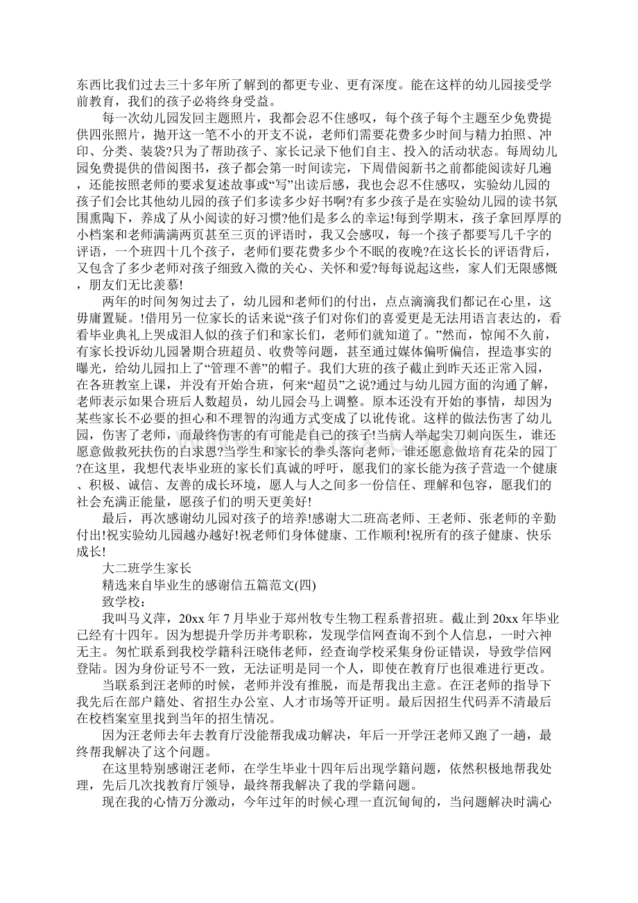 精选来自毕业生的感谢信五篇范文.docx_第3页