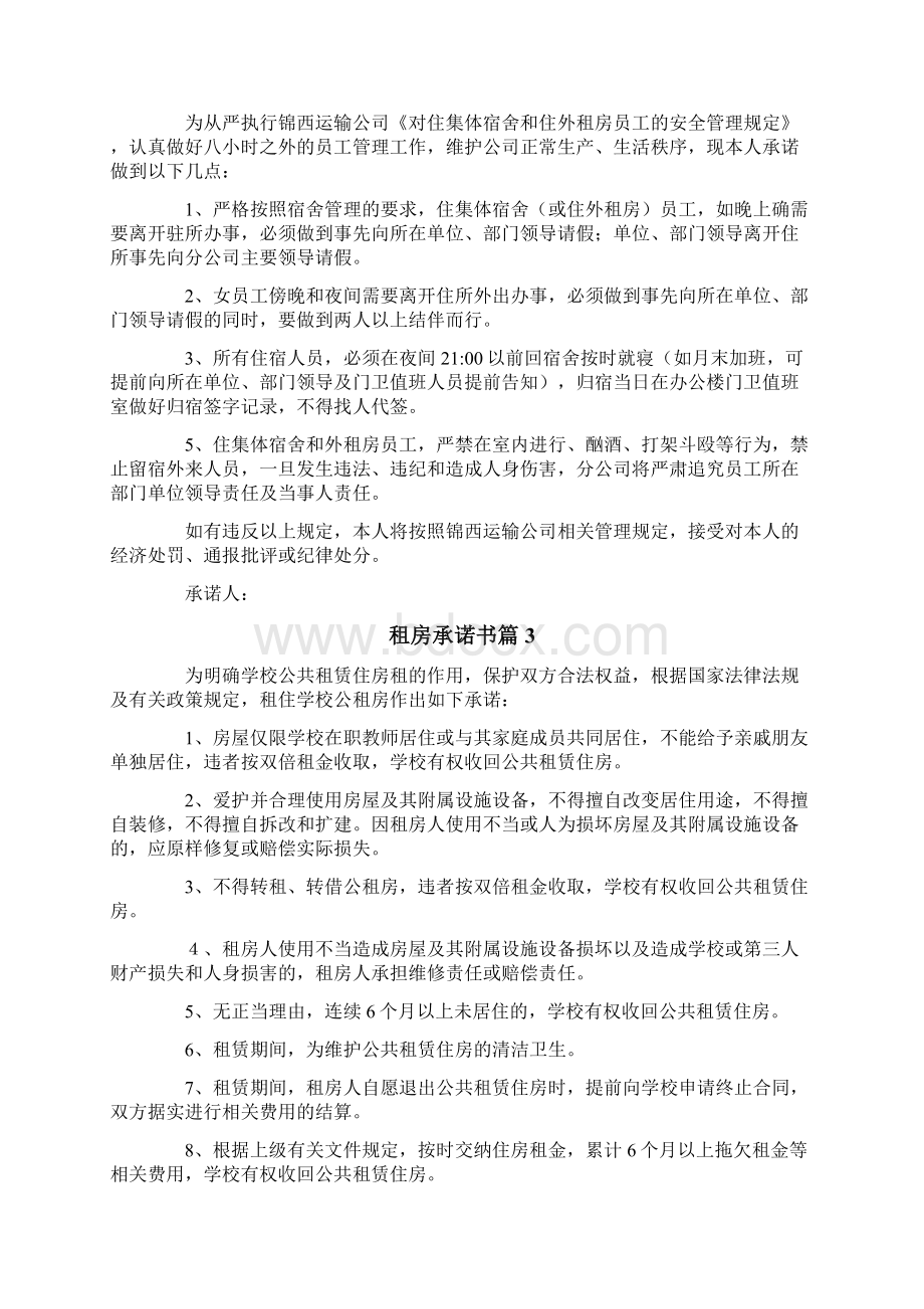 租房承诺书八篇.docx_第2页