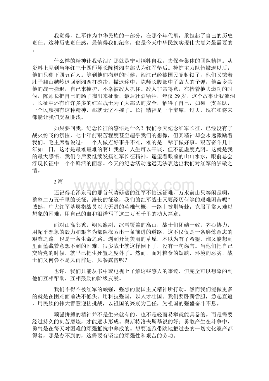 《长征》读后感0.docx_第2页