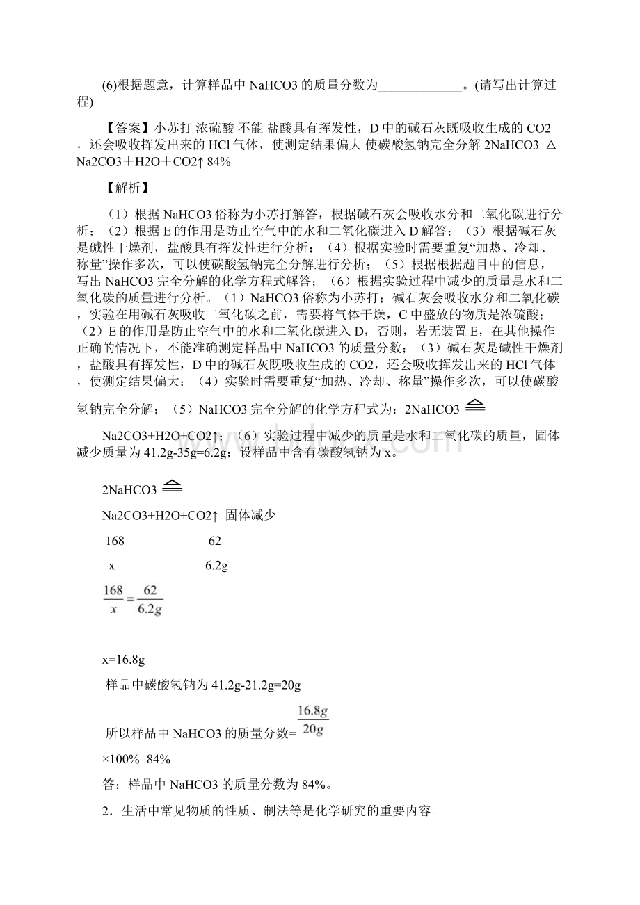 全国中考化学综合题的综合中考真题分类汇总及答案.docx_第2页