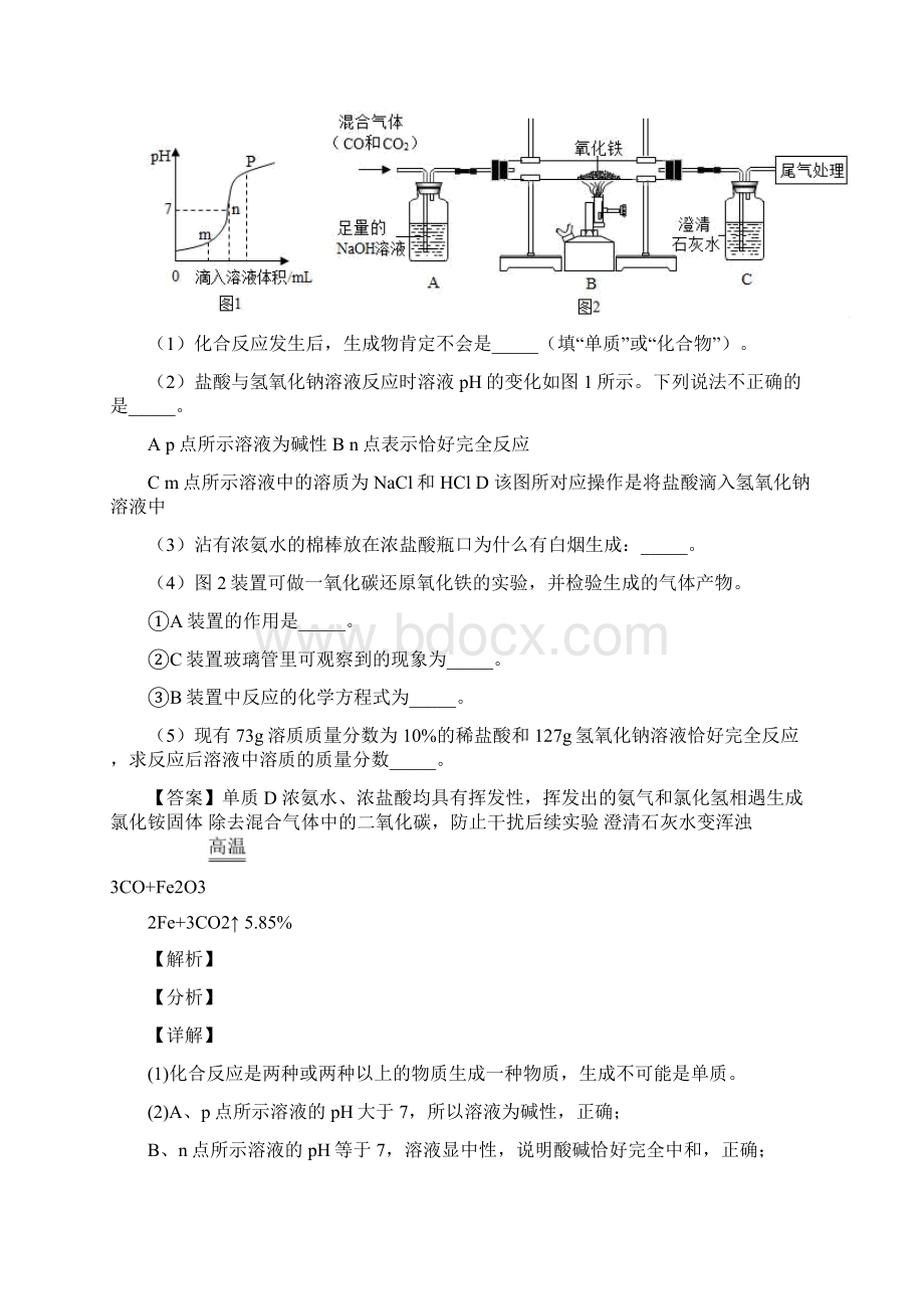 全国中考化学综合题的综合中考真题分类汇总及答案.docx_第3页