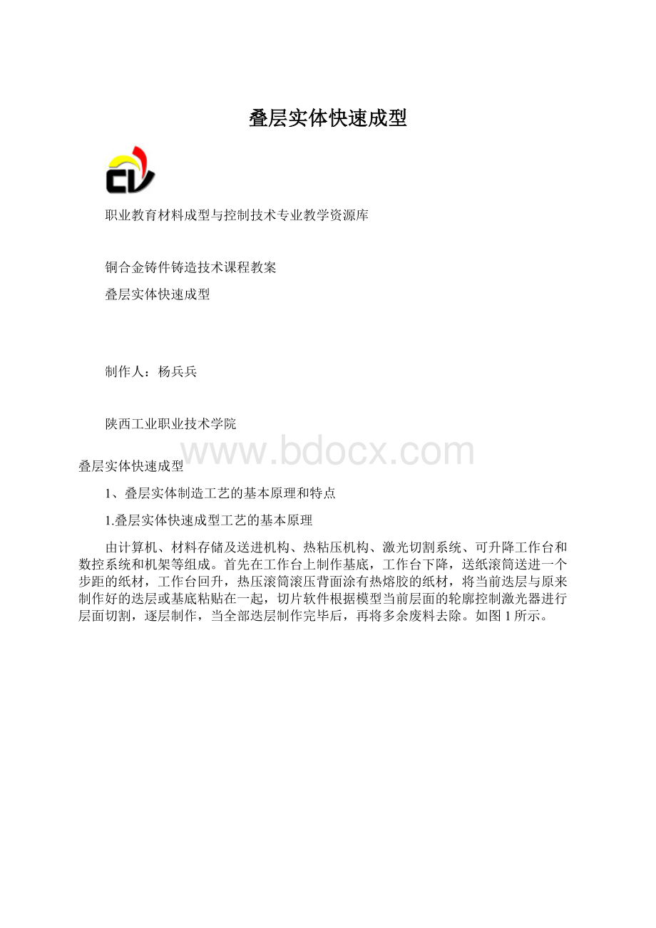 叠层实体快速成型.docx_第1页