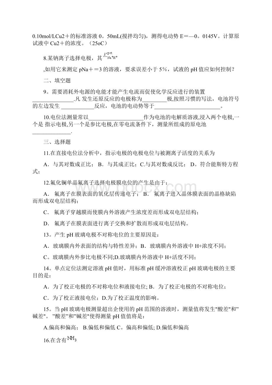 仪器分析电位分析篇试题及答案.docx_第2页