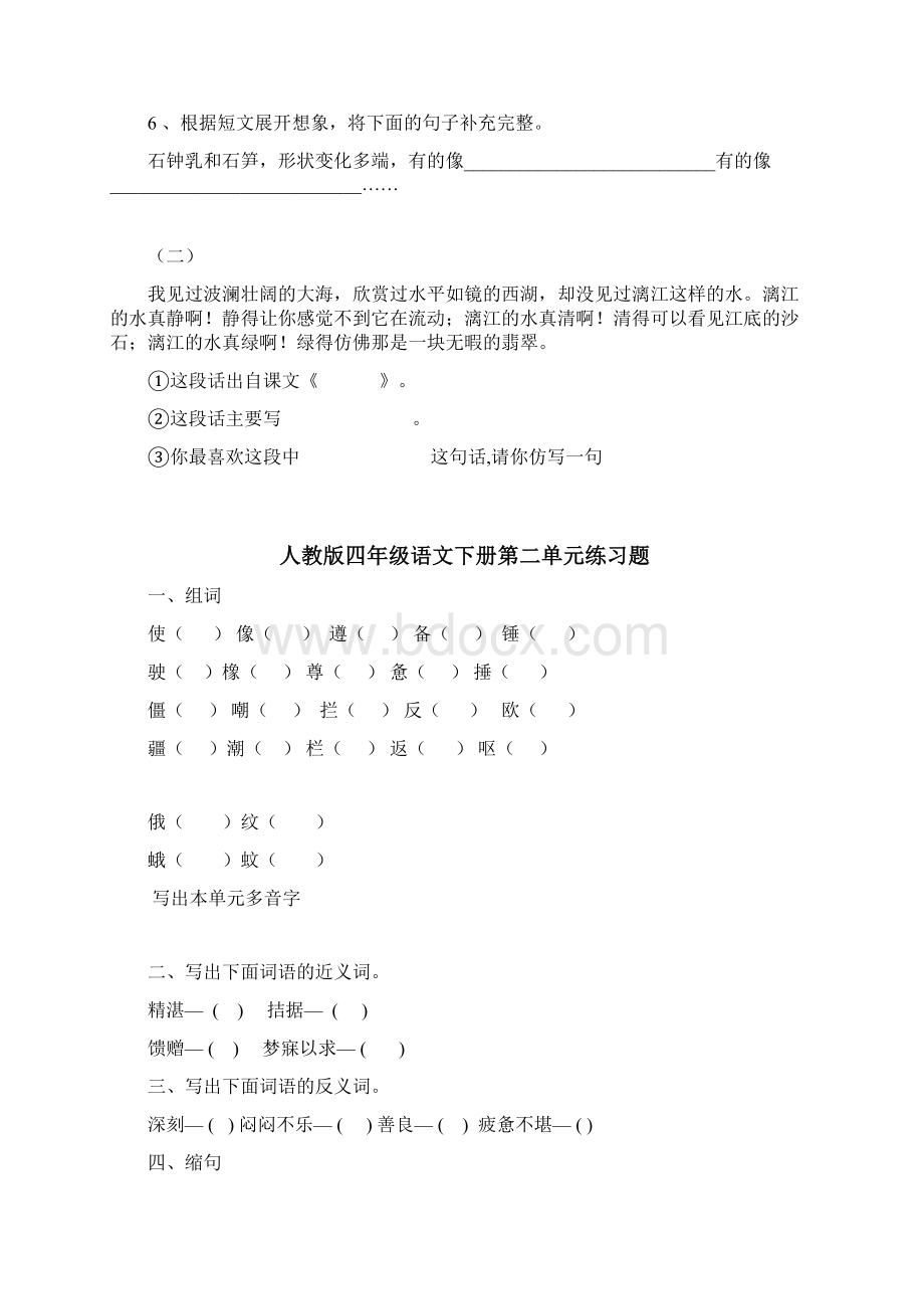 人教版四年级语文下册第14单元练习题.docx_第3页