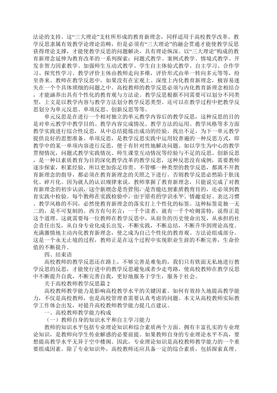 关于高校教师教学反思3篇.docx_第3页