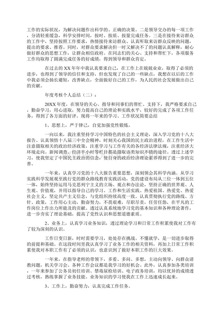 年度考核个人总结10篇.docx_第2页