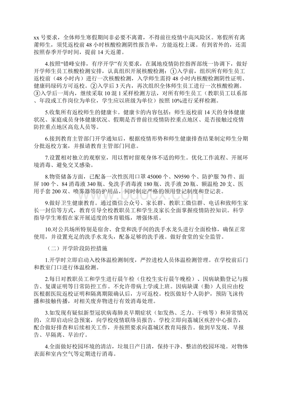 学校春季学期返校疫情防控工作方案及应急预案.docx_第2页