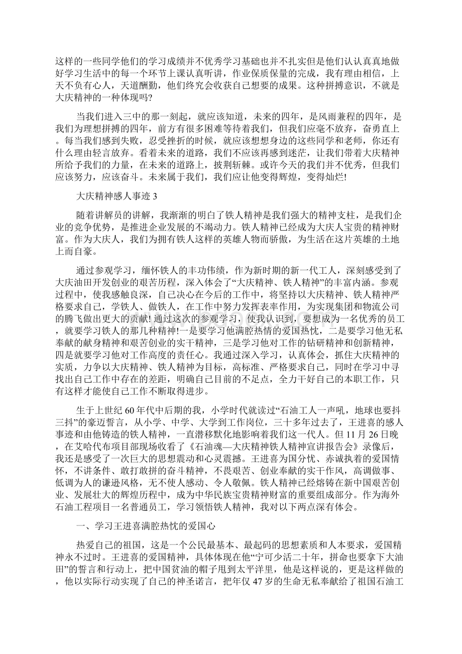 大庆精神感人事迹五篇.docx_第3页