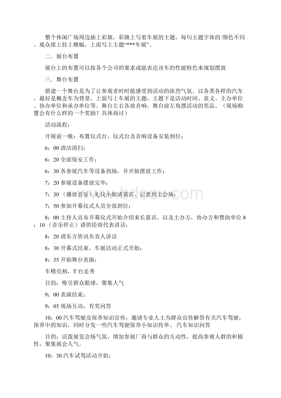 汽车车展活动策划方案.docx_第2页