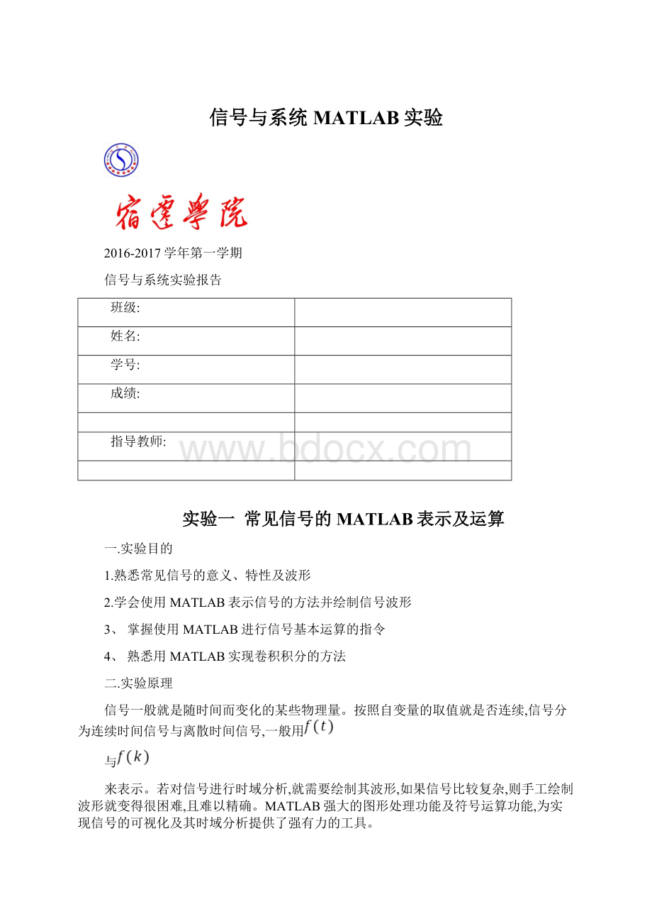 信号与系统MATLAB实验.docx