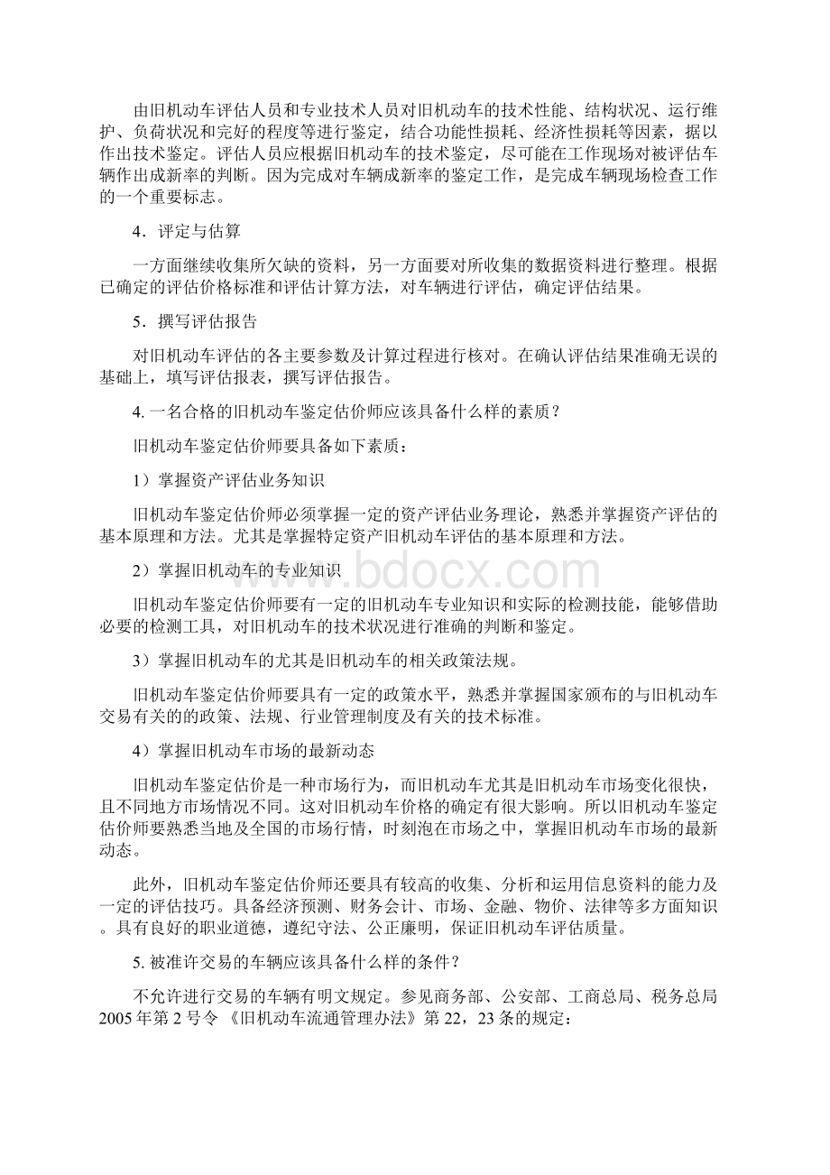 汽车评估思考题答案.docx_第2页