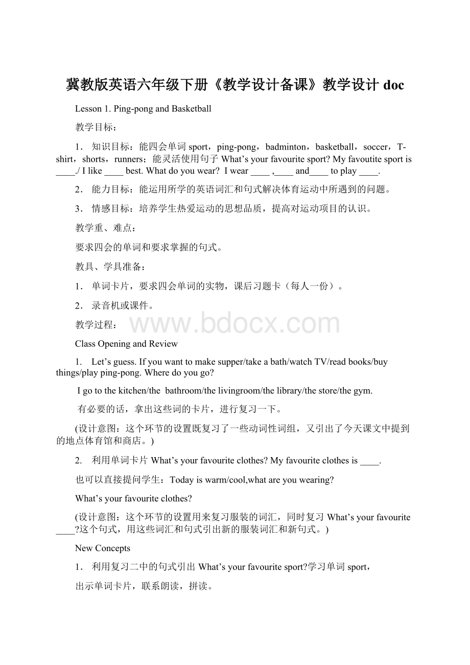 冀教版英语六年级下册《教学设计备课》教学设计docWord下载.docx_第1页