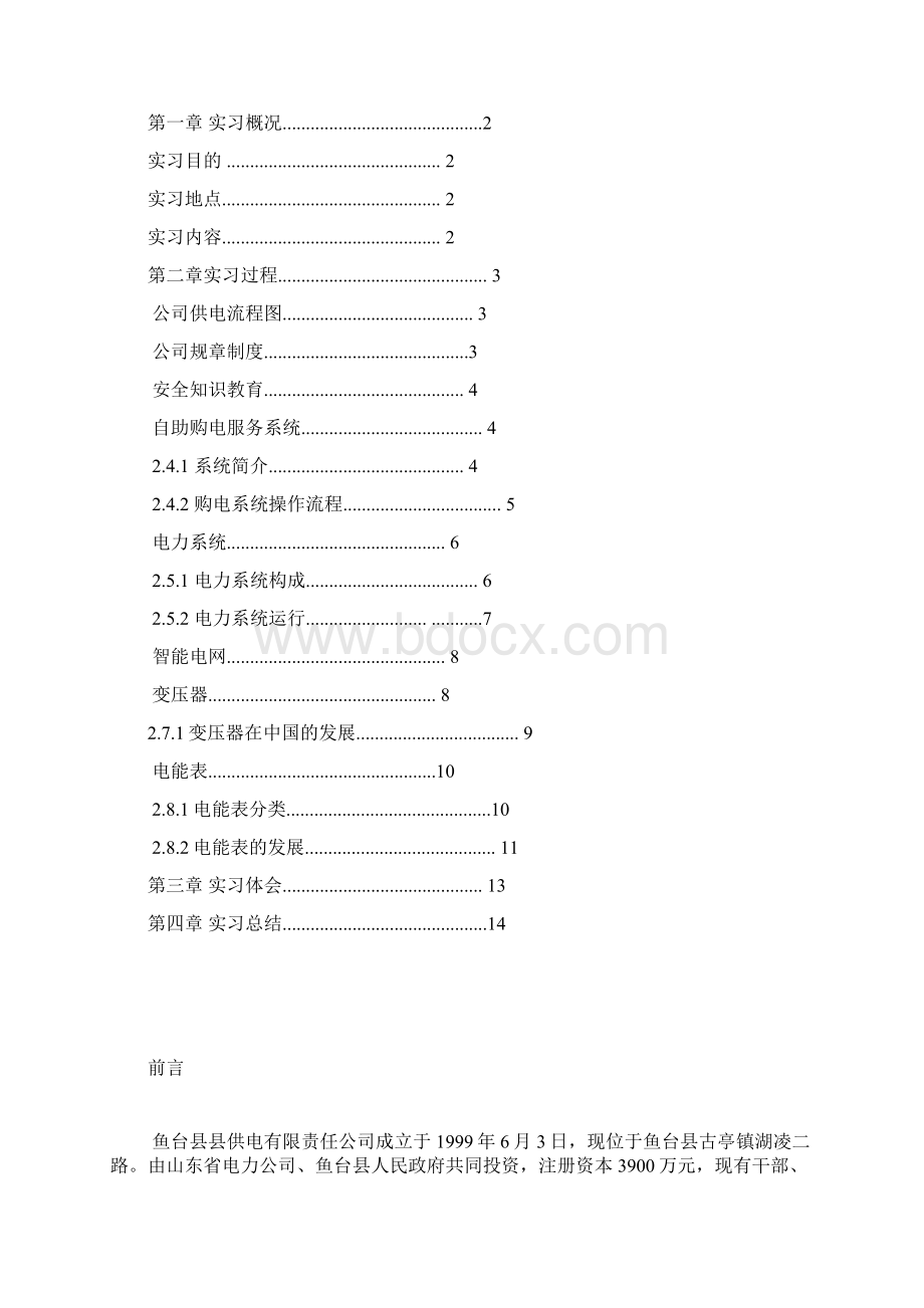 科大大学生实习报告.docx_第2页