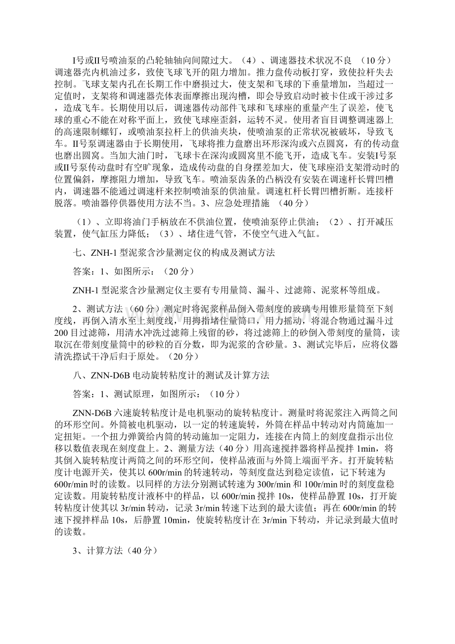 钻探技师考试技能试题修订稿.docx_第3页