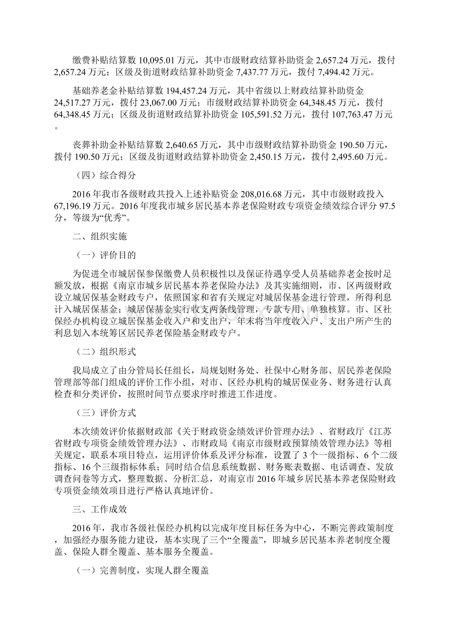 财政专项资金绩效自评价实施报告文档格式.docx_第3页