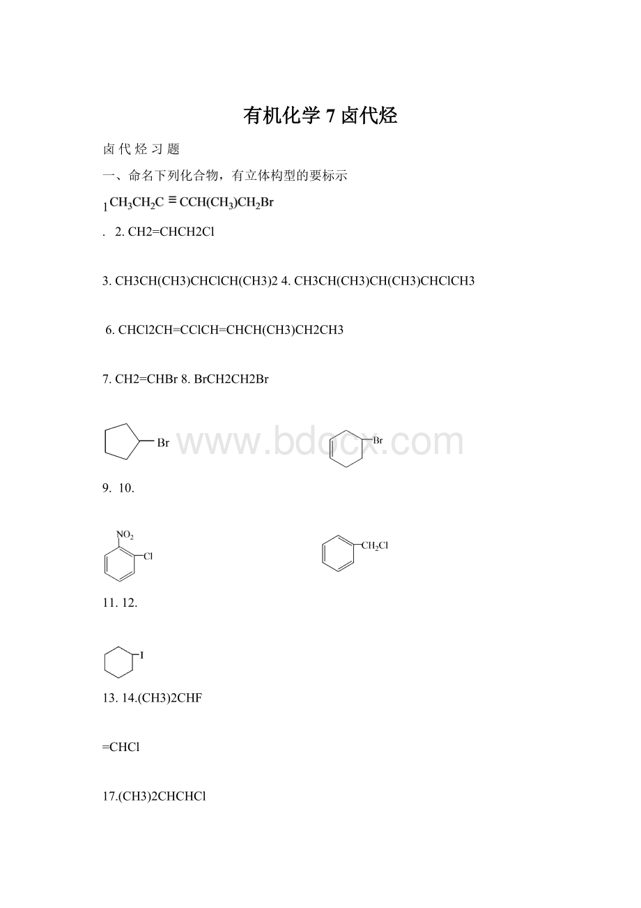 有机化学7卤代烃文档格式.docx_第1页