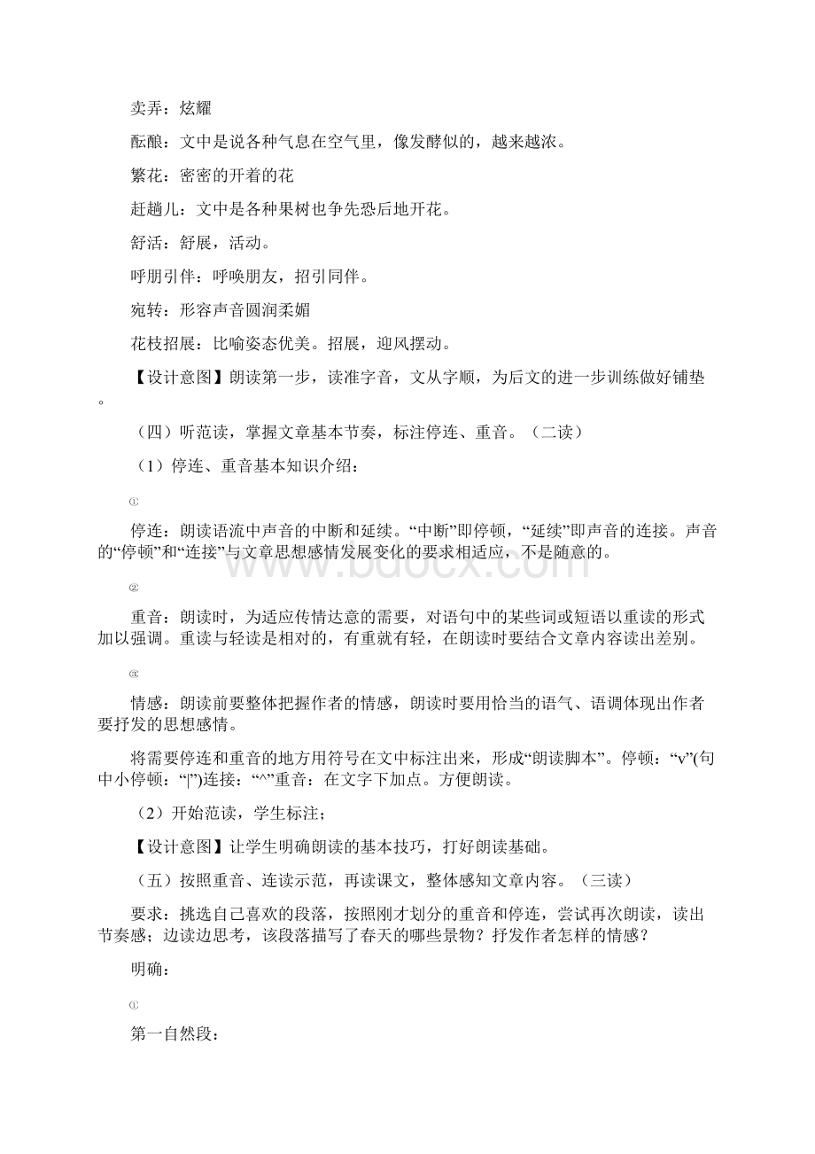 《春》名师教案2课时.docx_第3页