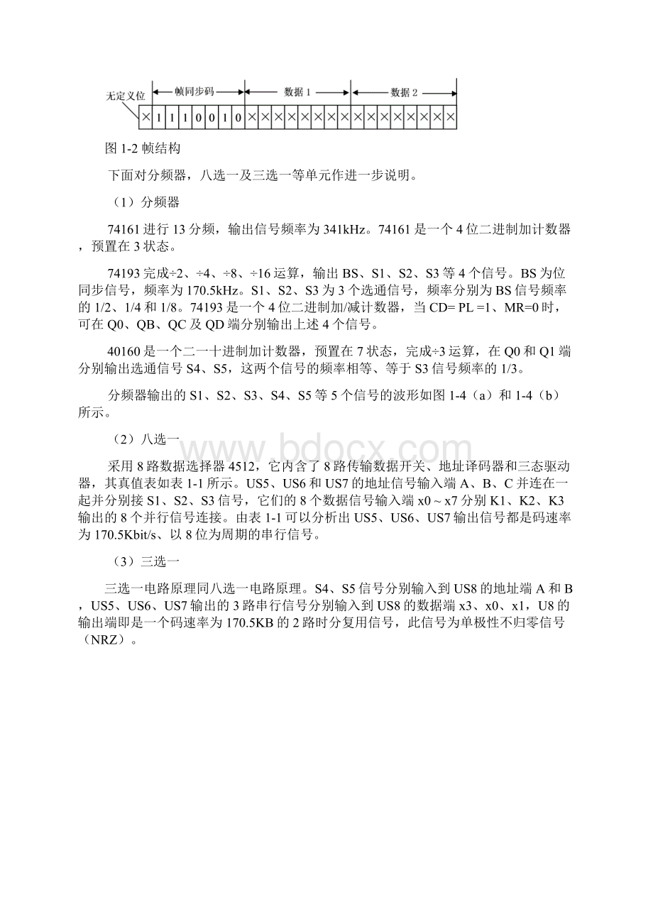 通信原理实验指导书.docx_第3页