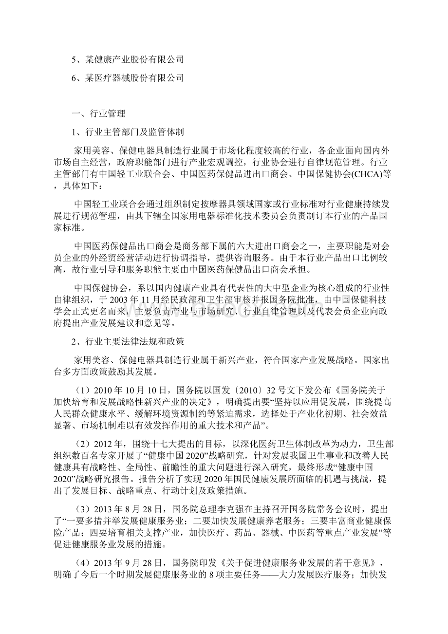 家用美容保健电器具制造行业分析报告.docx_第2页