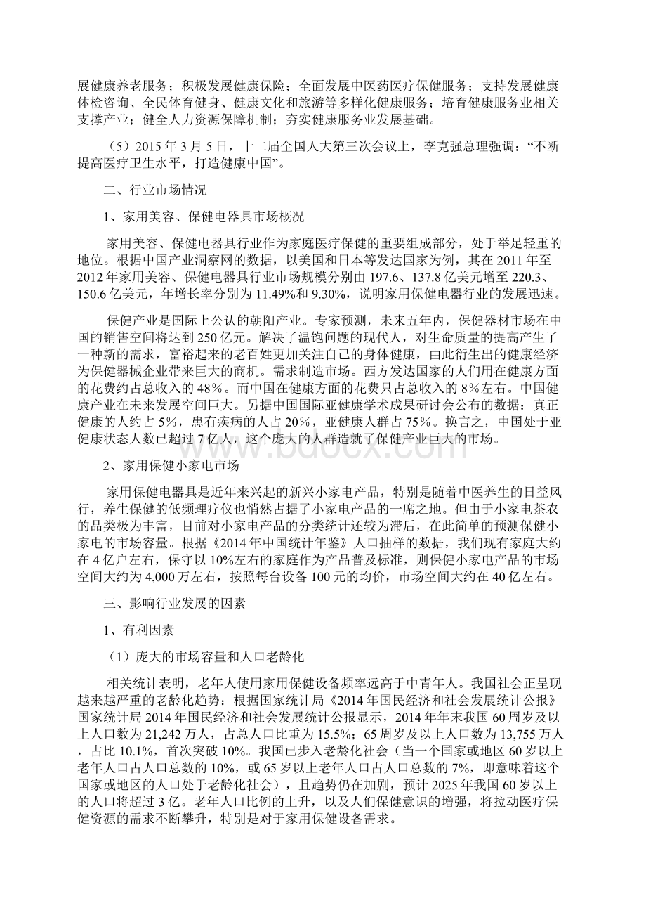 家用美容保健电器具制造行业分析报告.docx_第3页