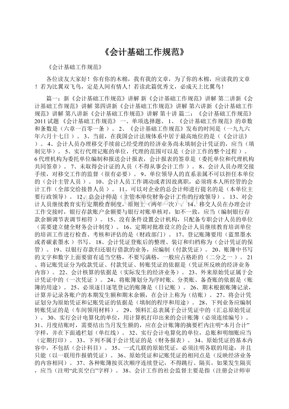 《会计基础工作规范》Word文档格式.docx