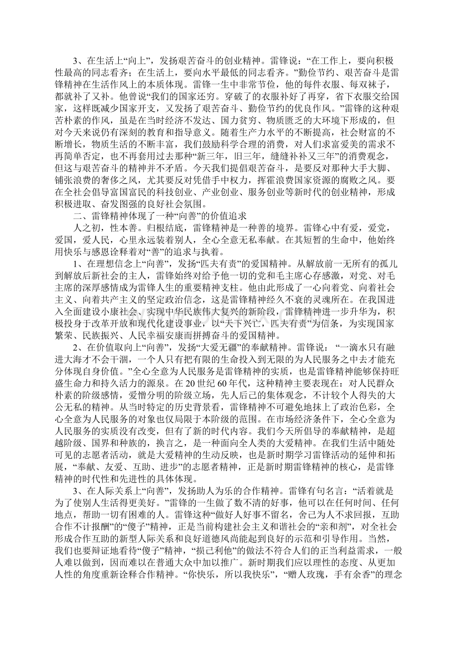 雷锋精神的时代内涵.docx_第3页