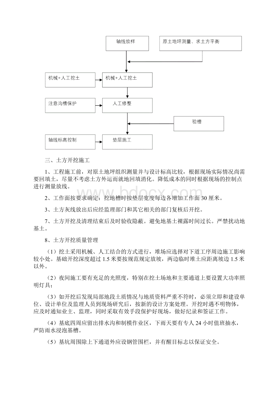 工程测量顶岗实习实习报告.docx_第3页