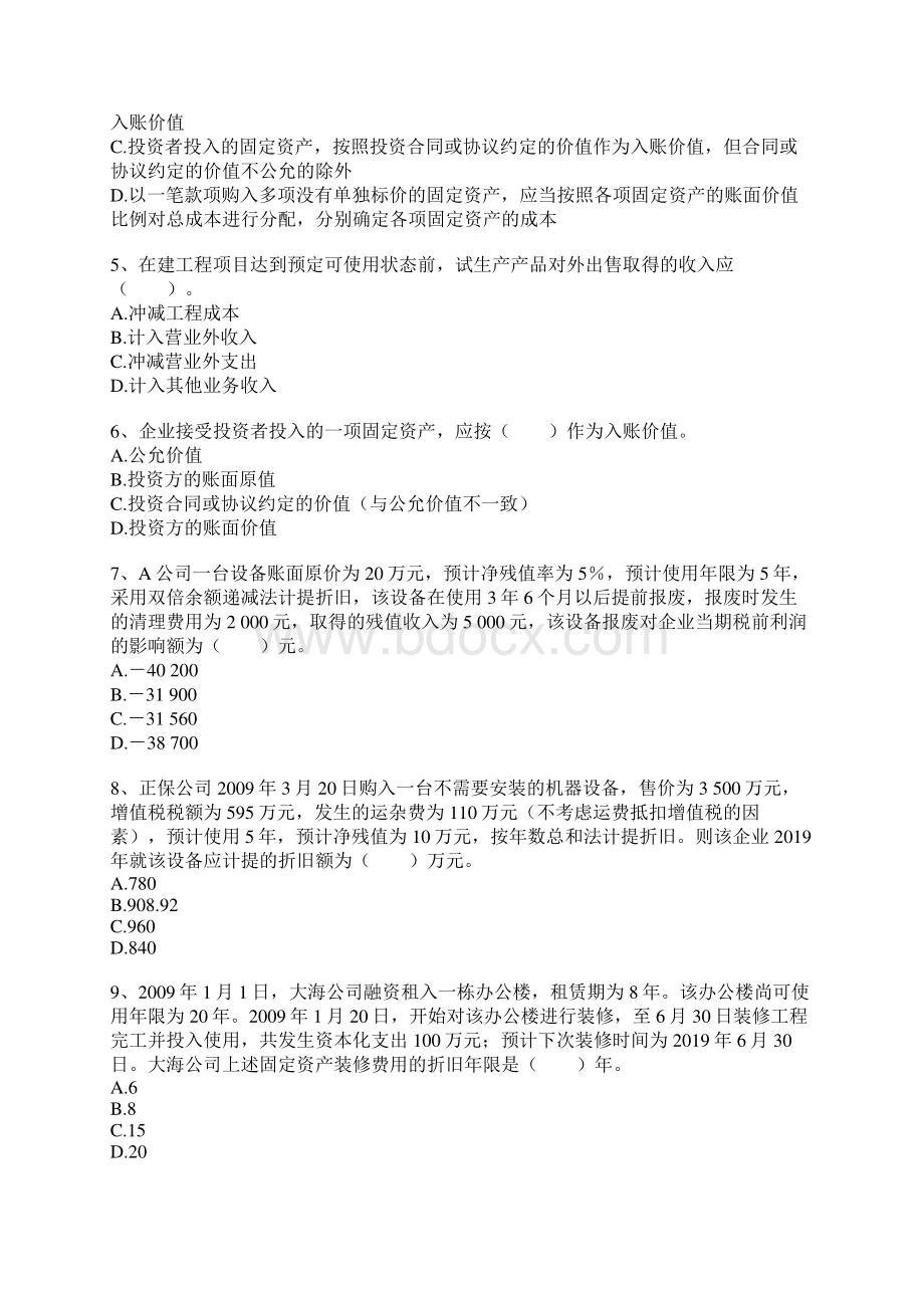 会计实务固定资产练习16页精选文档.docx_第2页