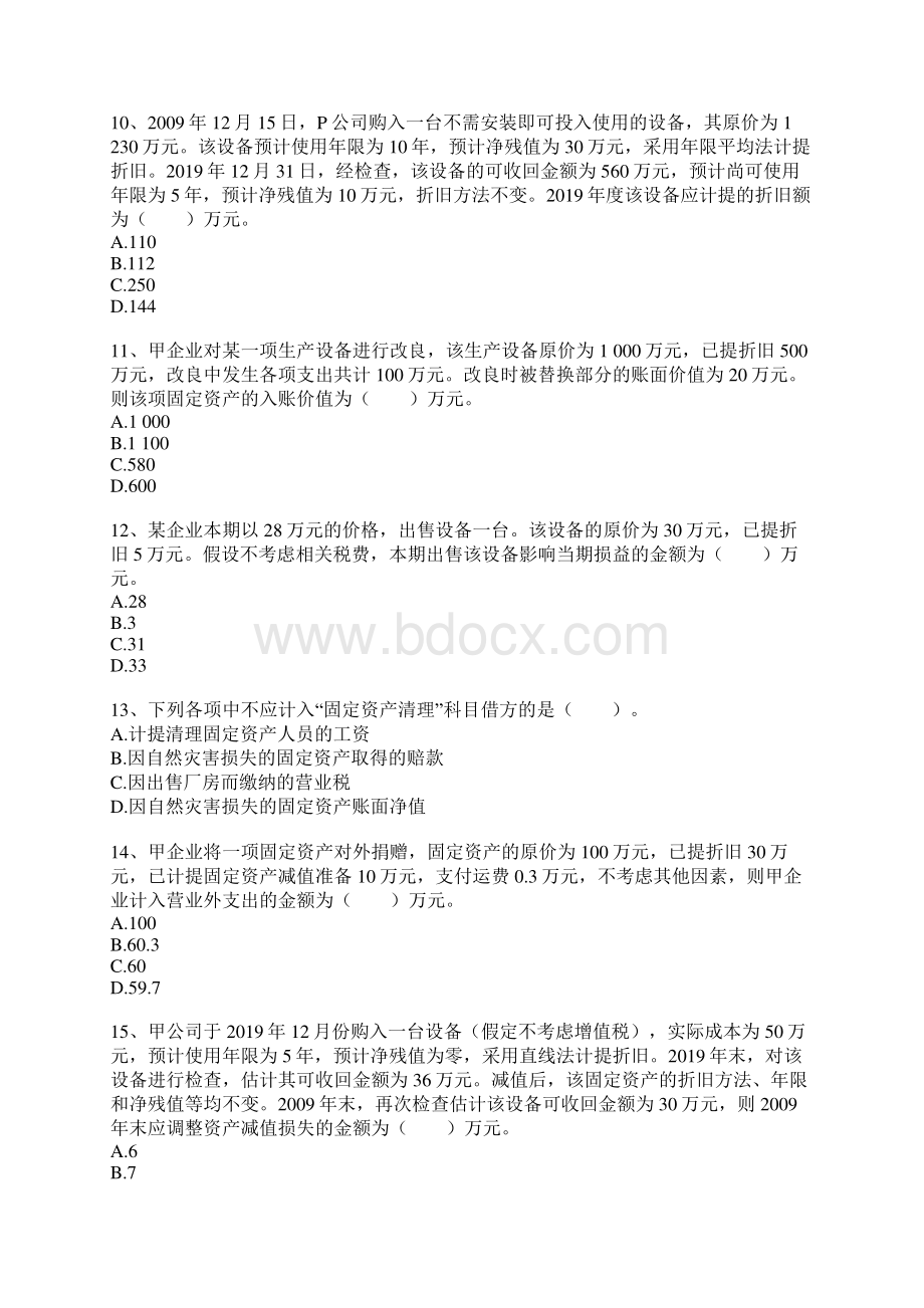 会计实务固定资产练习16页精选文档.docx_第3页