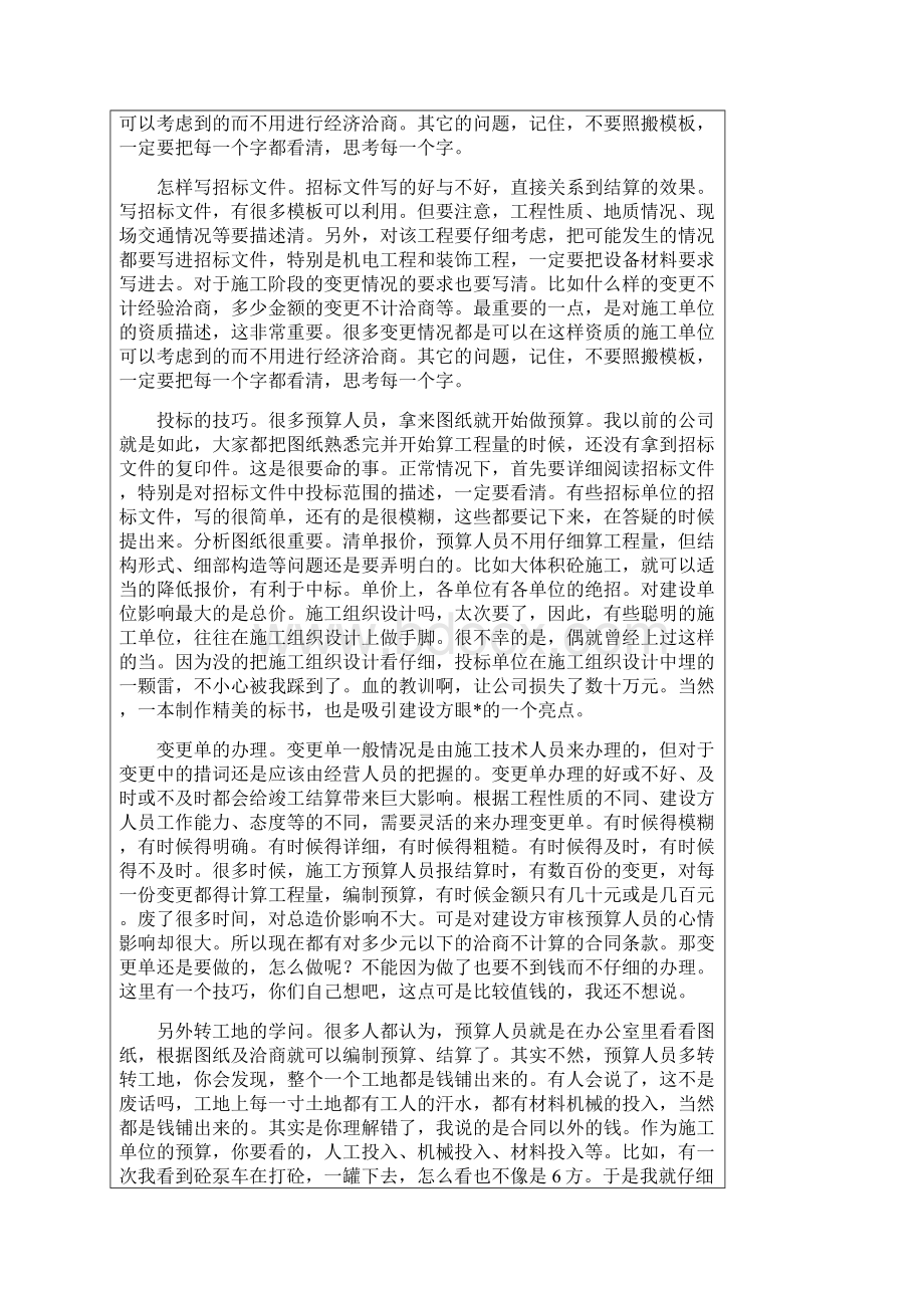 预算文档格式.docx_第2页