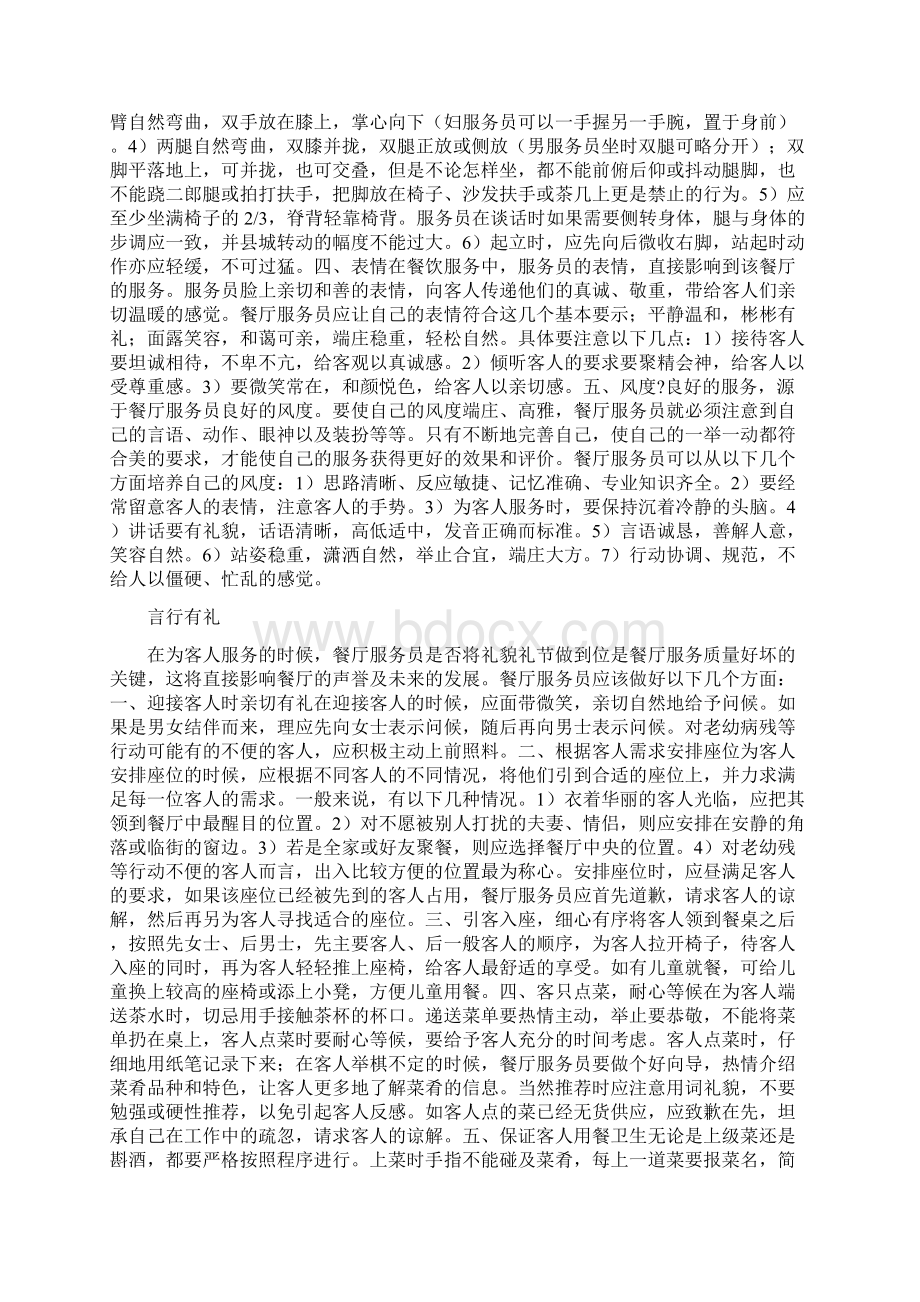 餐厅服务员礼貌礼仪培训.docx_第2页