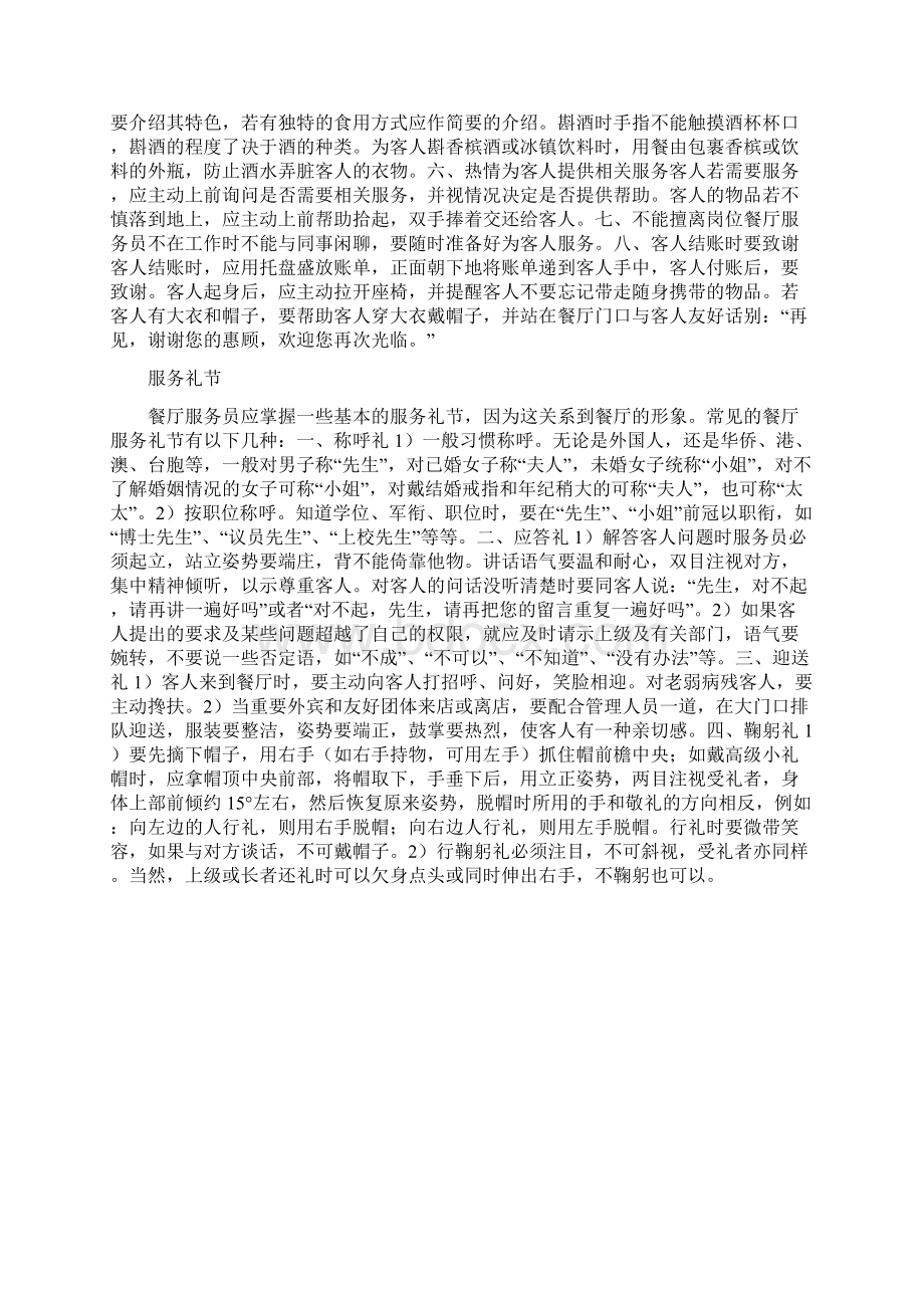 餐厅服务员礼貌礼仪培训.docx_第3页