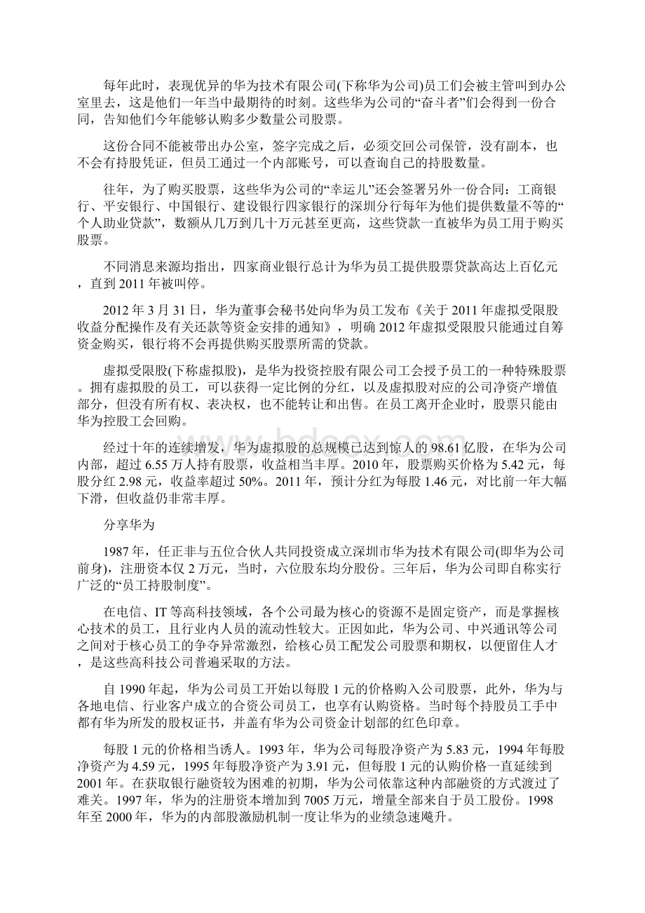 深度解剖华为虚拟股权激励.docx_第2页